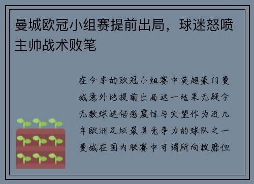 曼城欧冠小组赛提前出局，球迷怒喷主帅战术败笔